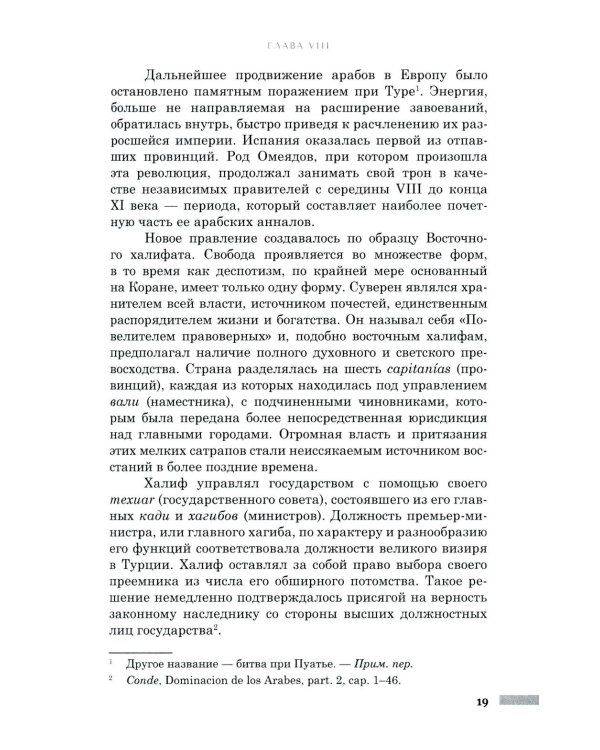 Правление Фердинанда и Изабеллы в 2-х частях. Т. 2
