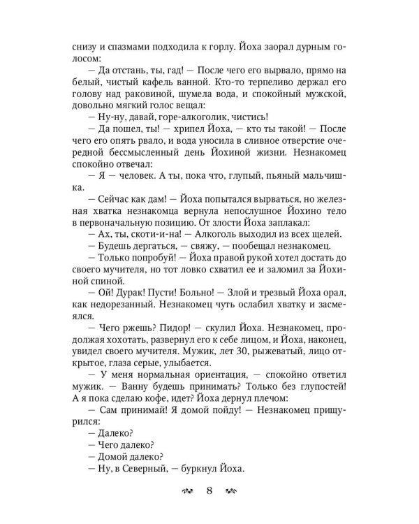 Йоха
