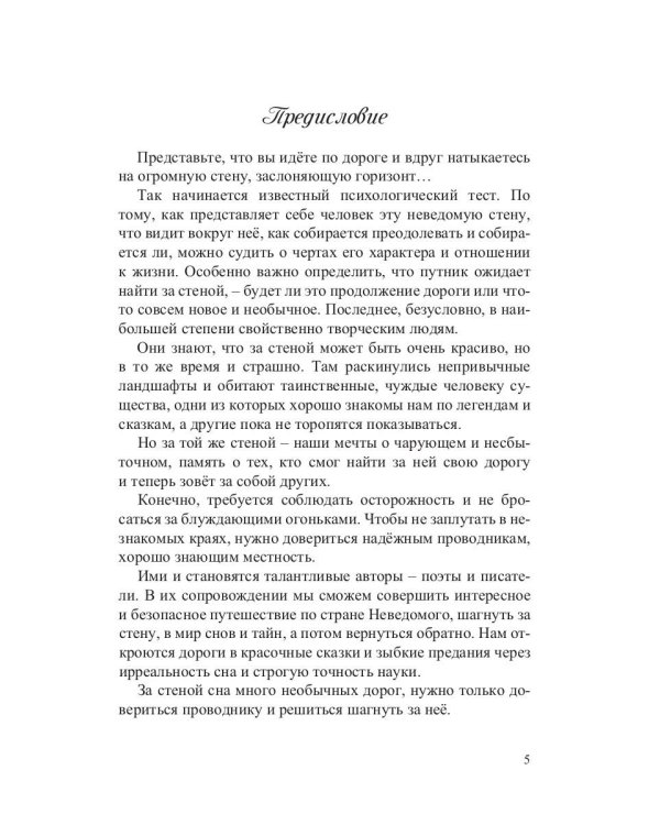 За стеной сна. Сборник №1