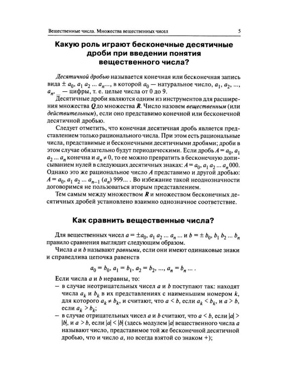 Высшая математика в вопросах и ответах: Учебное пособие