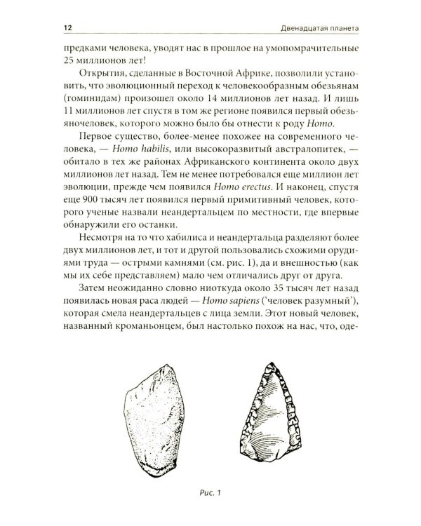 Двенадцатая планета