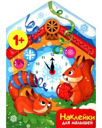 Новогодние часы + наклейки