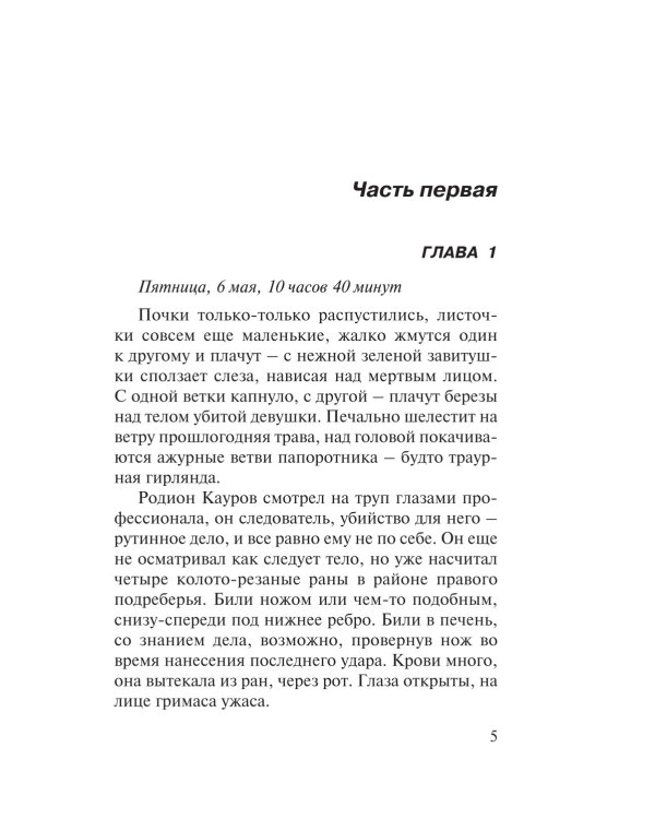 Дополнительное изображение книги «Семья убийц»