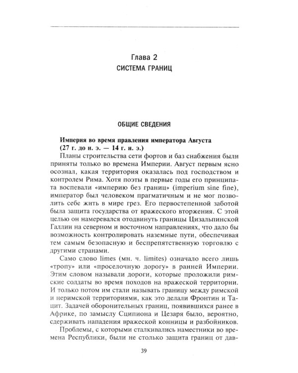 Дополнительное изображение книги «Армия Римской империи в начале новой эры»