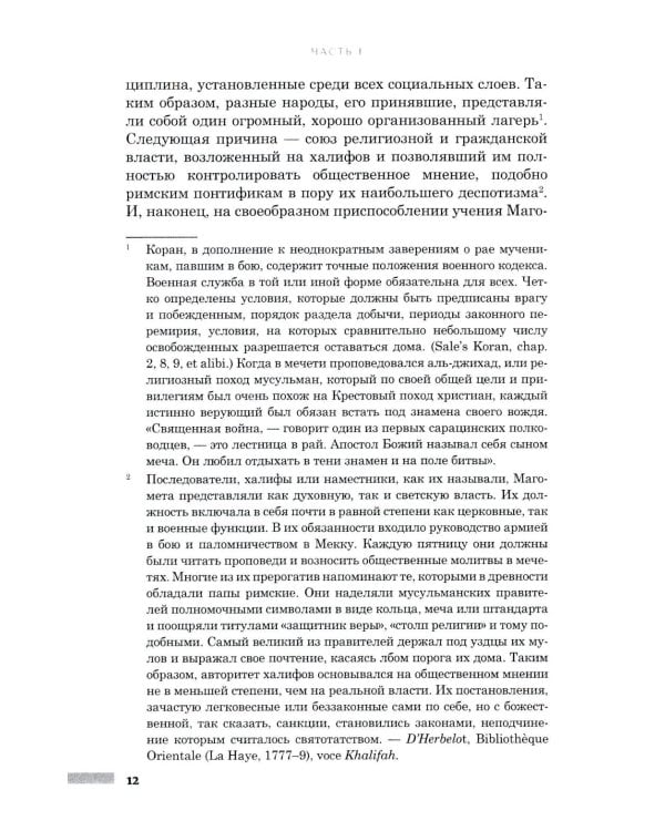 Правление Фердинанда и Изабеллы в 2-х частях. Т. 2