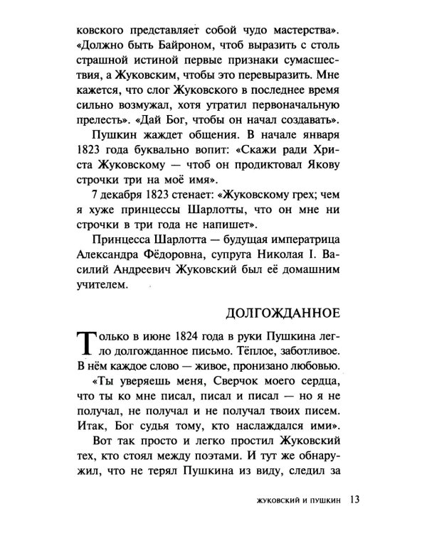Десять талантов. Небольшие истории про больших людей