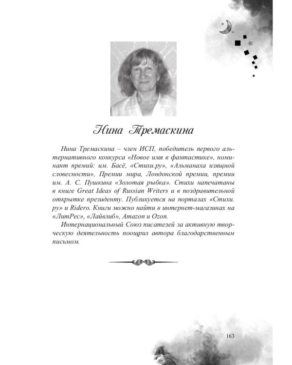 За стеной сна. Сборник №1