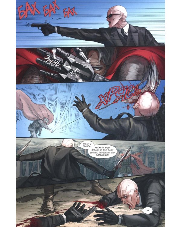 Русы против Ящеров XXI