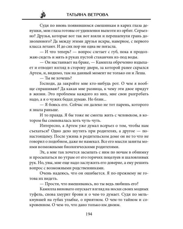 Вторая жизнь