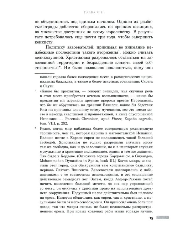 Правление Фердинанда и Изабеллы в 2-х частях. Т. 2