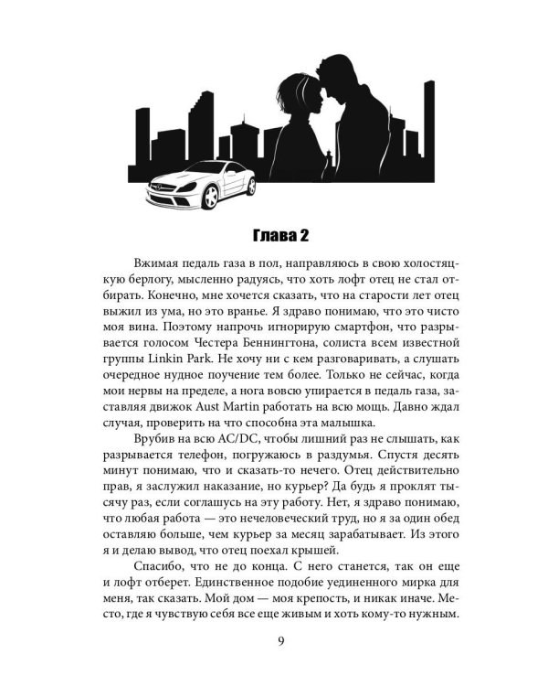 Вторая жизнь