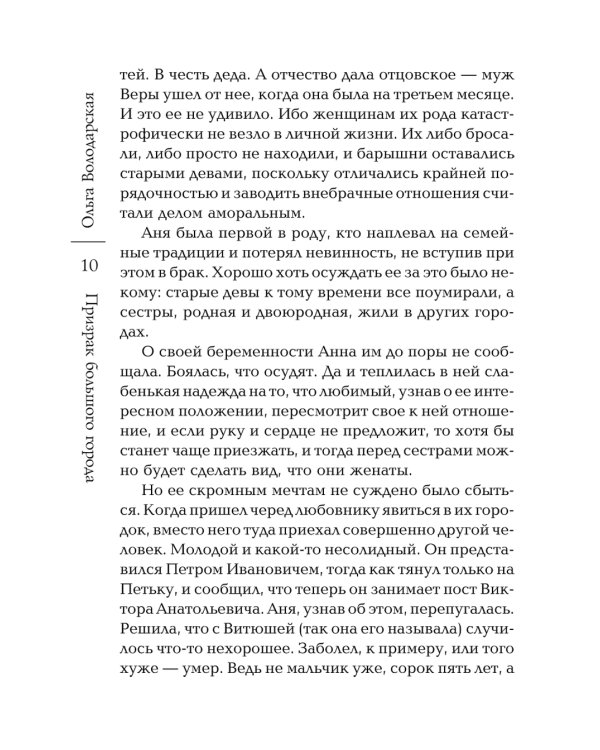 Призрак большого города: роман