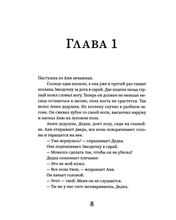 Аня и дракон