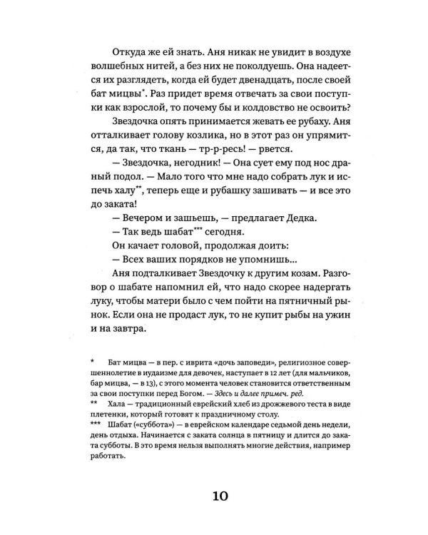 Аня и дракон