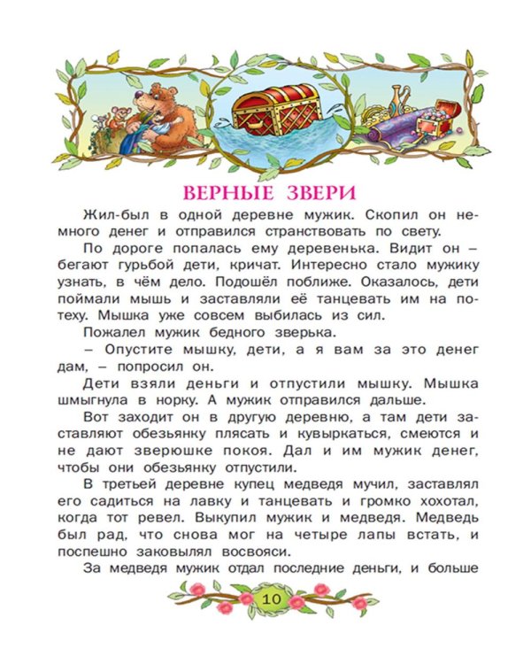 Зарубежные сказки