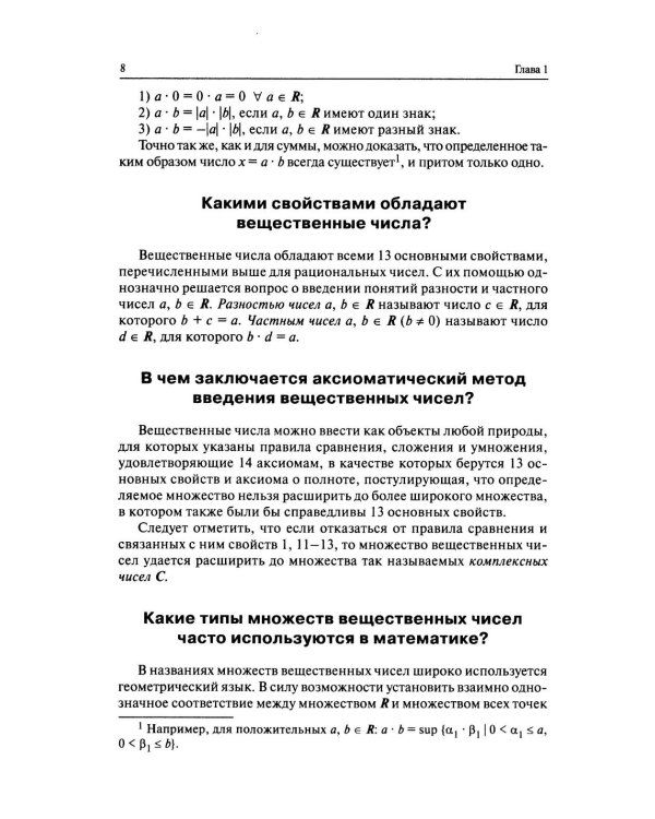Высшая математика в вопросах и ответах: Учебное пособие