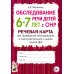 Обследование речи детей 6-7 лет с ОНР. Речевая карта для проведения обследования в подготовительной к школе группе ДОУ