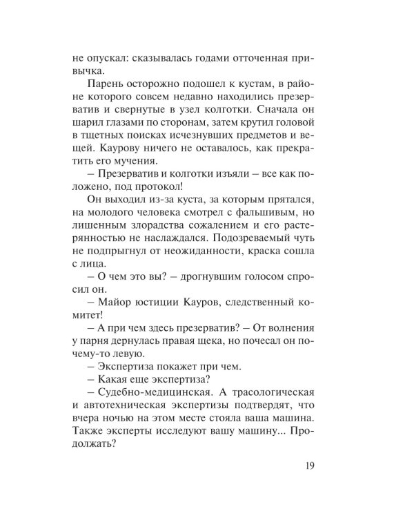 Дополнительное изображение книги «Семья убийц»