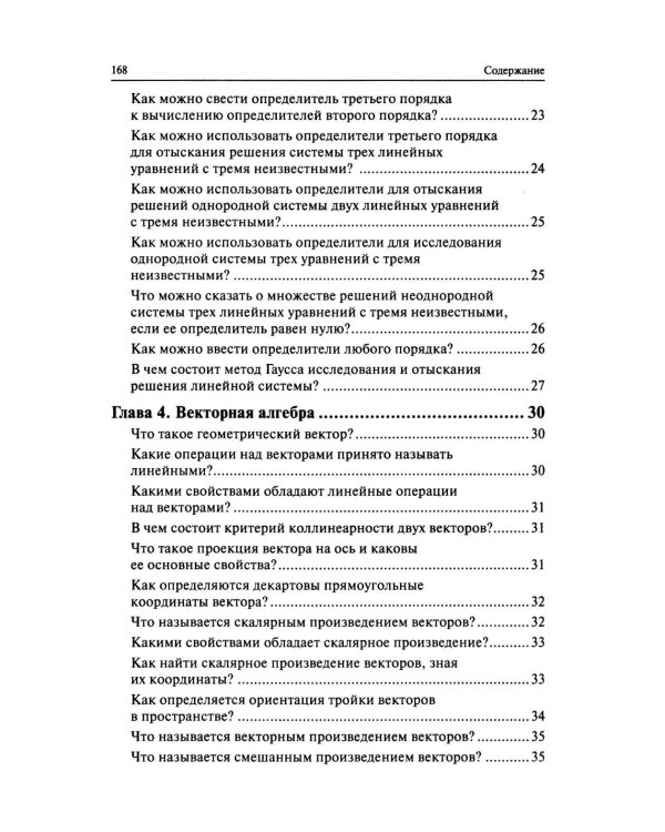 Высшая математика в вопросах и ответах: Учебное пособие