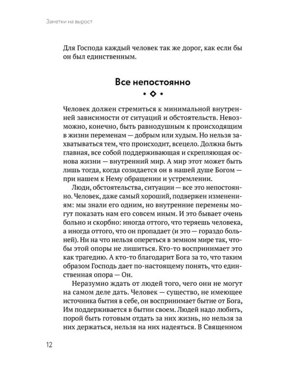 Дополнительное изображение книги «Заметки на вырост. 2-е изд»