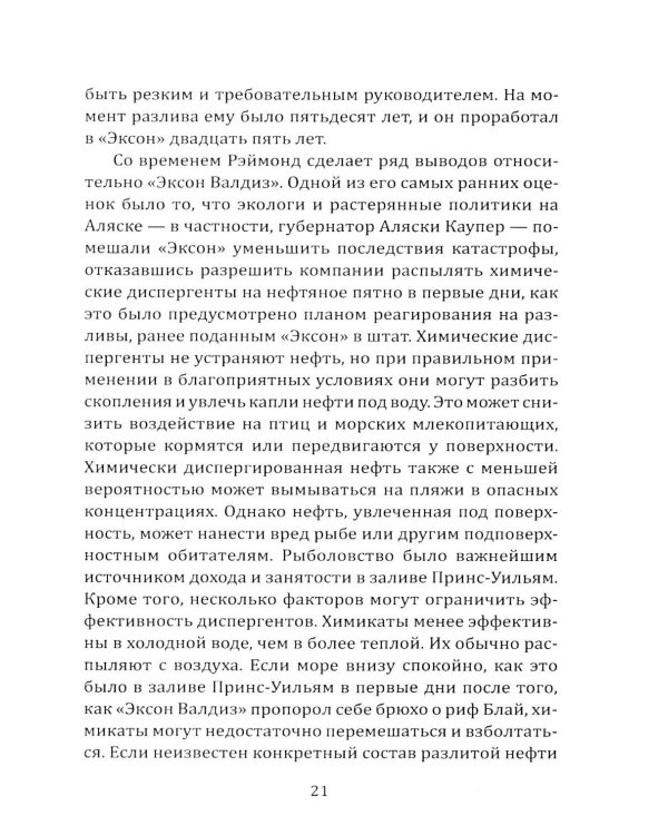 Дочка Рокфеллера. Как Эксон Мобиль подчинила американскую внешнюю политику