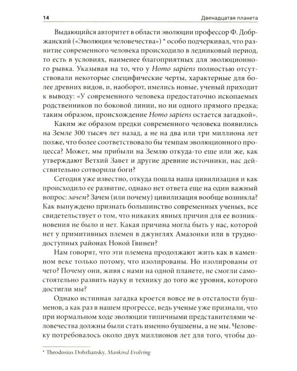 Двенадцатая планета