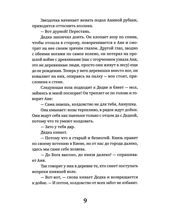 Аня и дракон