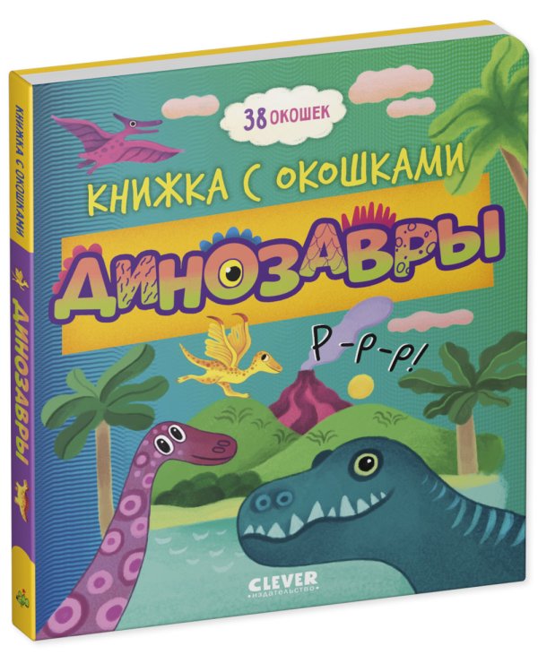 Динозавры