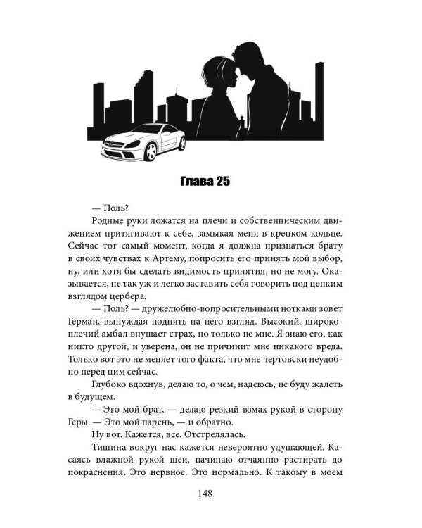 Вторая жизнь