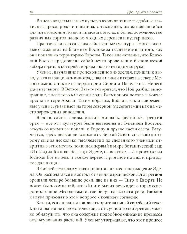 Двенадцатая планета