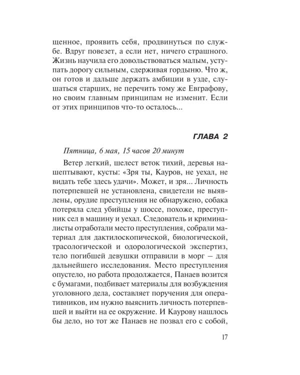 Дополнительное изображение книги «Семья убийц»