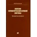 Болезни периферической нервной системы: руководство для врачей. 4-е изд Болезни периферической нервной системы: руководство для врачей. 4-е изд