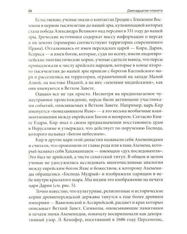 Двенадцатая планета