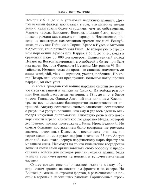 Дополнительное изображение книги «Армия Римской империи в начале новой эры»