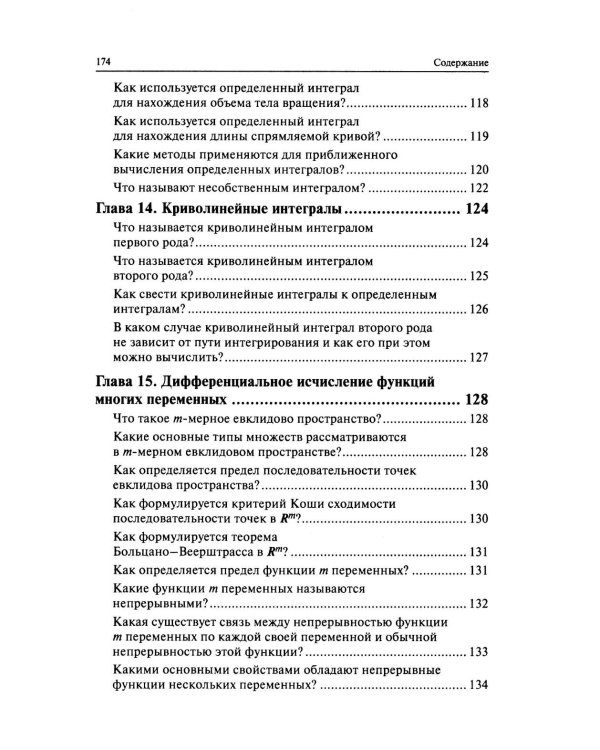 Высшая математика в вопросах и ответах: Учебное пособие