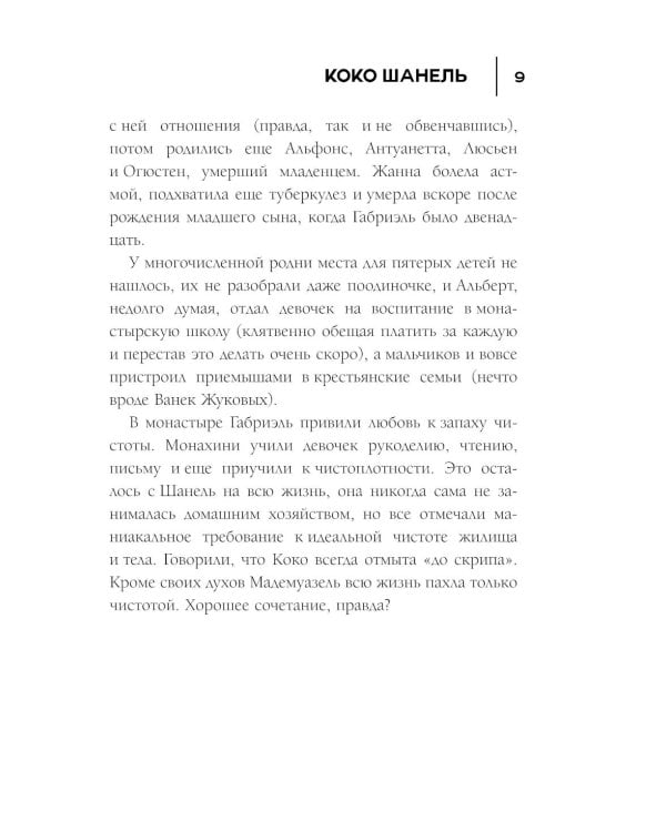 50 правил Коко Шанель