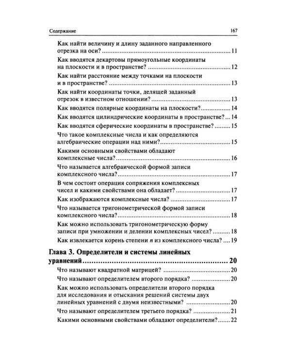Высшая математика в вопросах и ответах: Учебное пособие