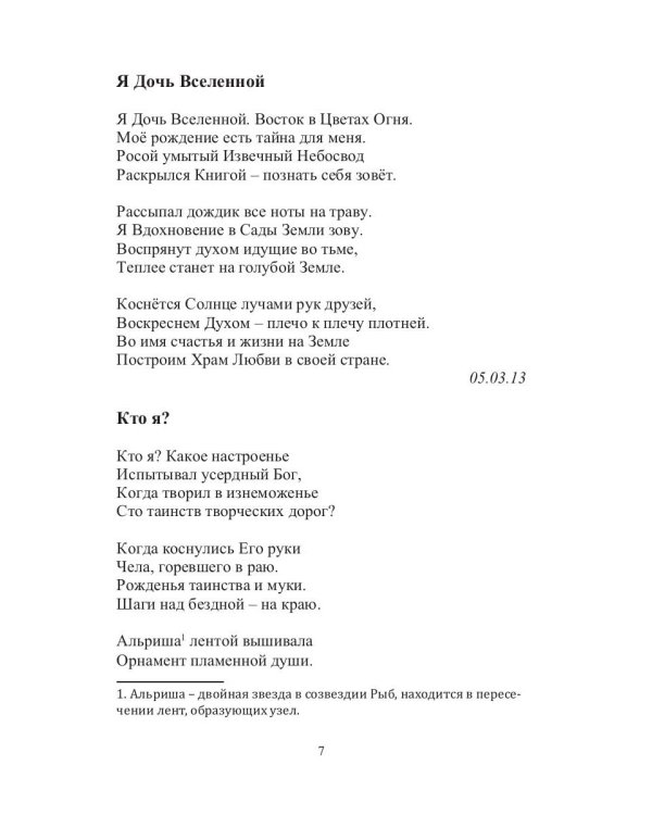 Астерион и Хара. Гончие псы
