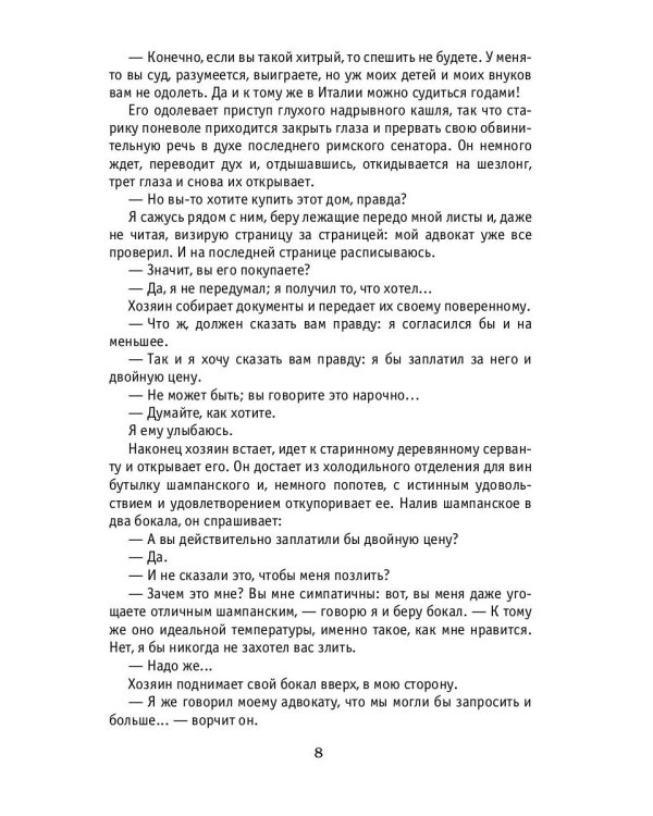 Три метра над небом: Трижды ты: роман