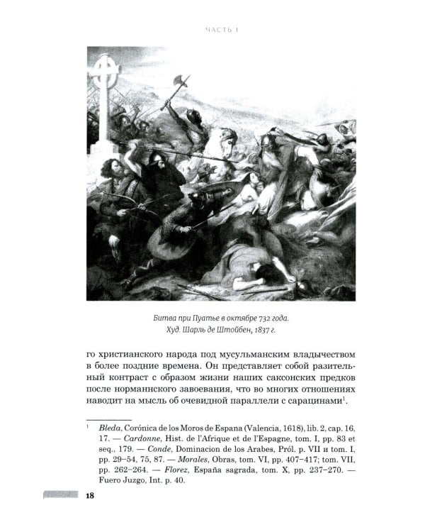 Правление Фердинанда и Изабеллы в 2-х частях. Т. 2