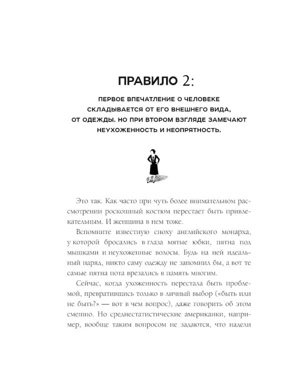 50 правил Коко Шанель