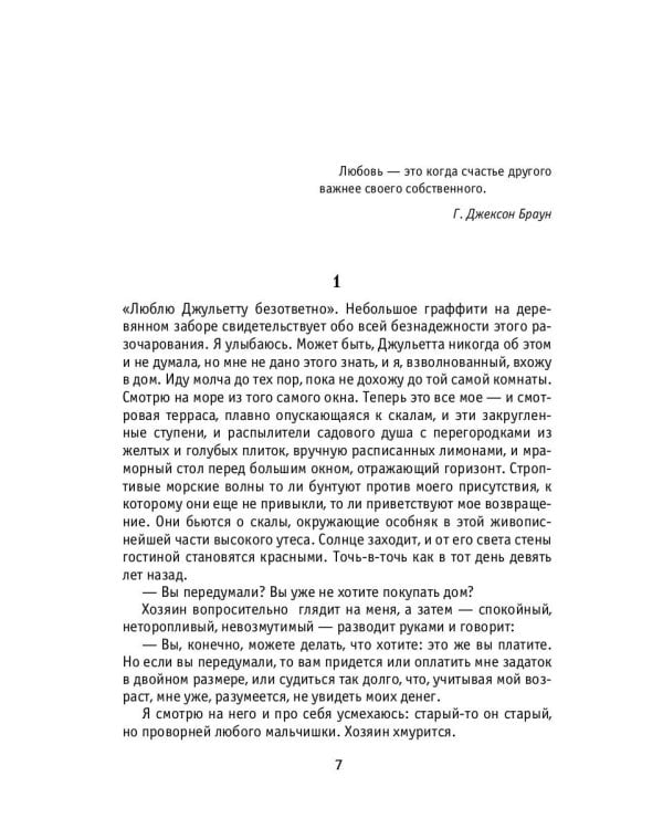 Три метра над небом: Трижды ты: роман