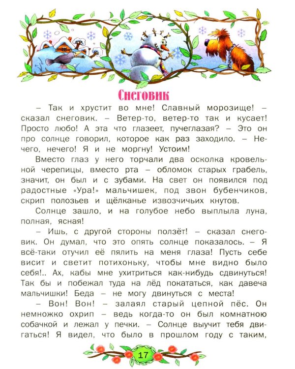 Зарубежные сказки