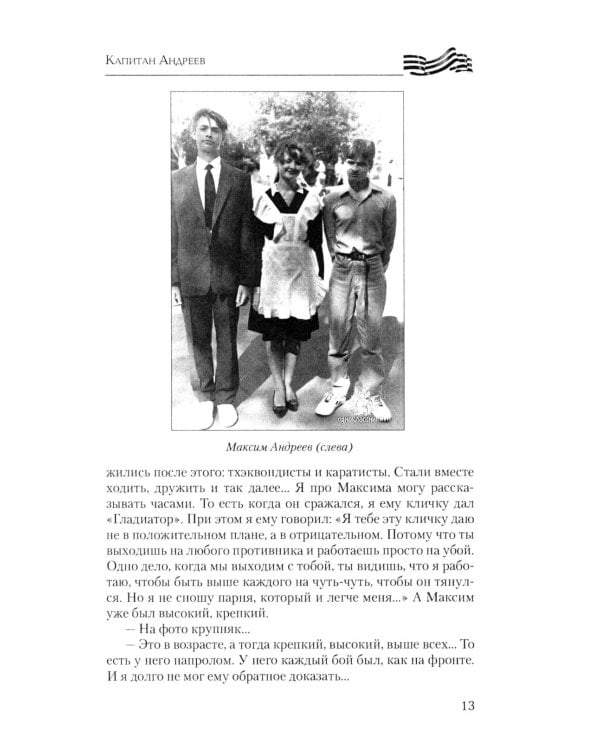 Они тоже воевали... Солдаты СВО и герои нашего времени