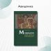 Дополнительное изображение книги «Медицина. Наука, ремесло или искусство?»