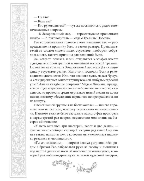 Хелька и ее друзья. Кн. 3. Не благословляйте мужа Тьмой