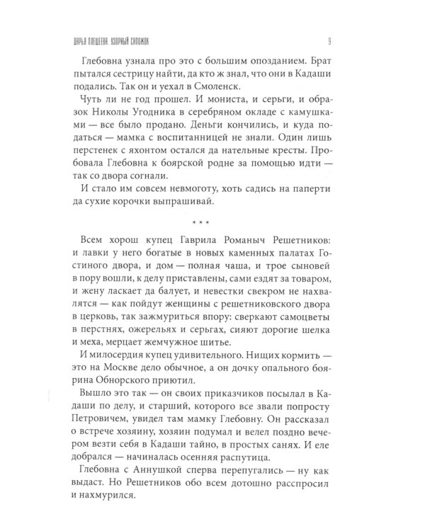 Рождественское чудо: Антология волшебных историй