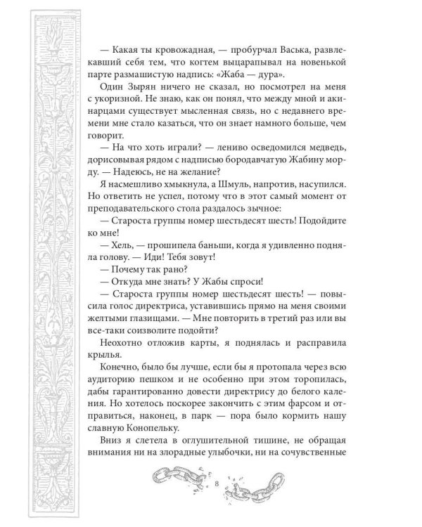 Хелька и ее друзья. Кн. 3. Не благословляйте мужа Тьмой