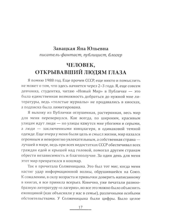 Прометей №8: Сборник
