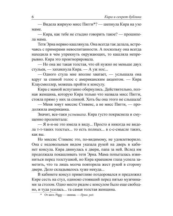 Кира и секрет бублика